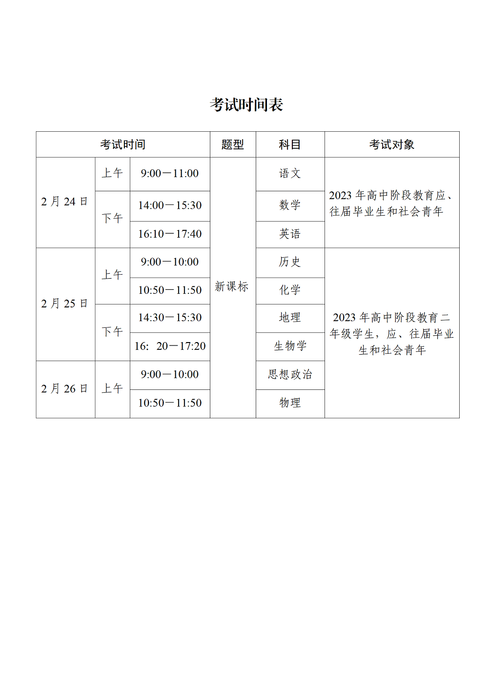 (通稿)2023年深圳市春季高考于2月22日-26日举行_10.png